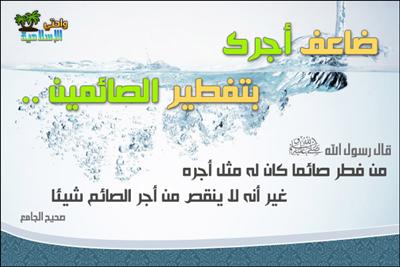 تفطبر الصائم