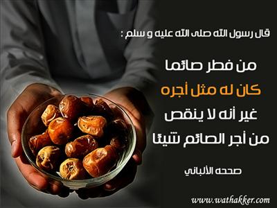 أفطار الصائم