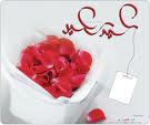 Eidmubarak