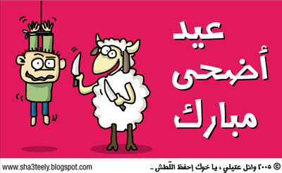 Happy Eid   عيد سعيد