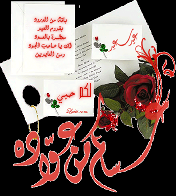 Happy Eid   عيد سعيد