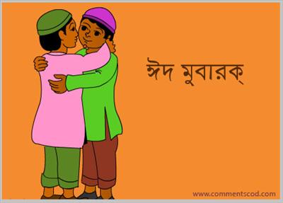 Eid Mubarak