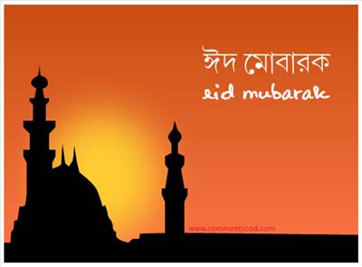 Eid Mubarak