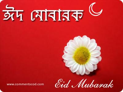 Eid Mubarak