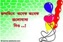 Shuvo Jonmodin