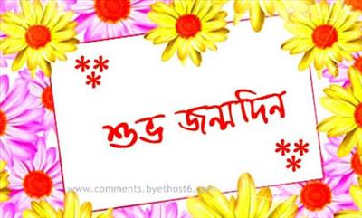 Shuvo Jonmodin