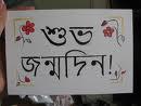 Shuvo Jonmodin