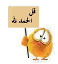 الحمد لله