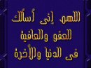 يا عفو يا غفور