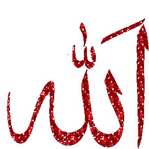 الله أكبر
