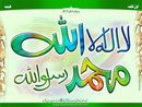 لاإله إلا الله