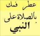 يا حبيبي يا محمد