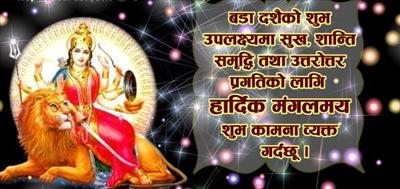 दशैको शुभकामना 