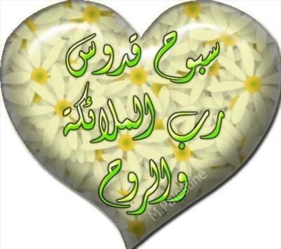 رب الملائكه والروح