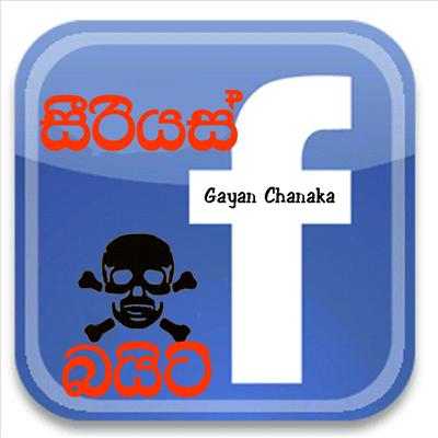 Serious Bites From Gayan Chanaka