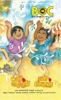 රන් කැකුළු