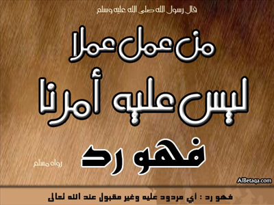 خطر البدعة