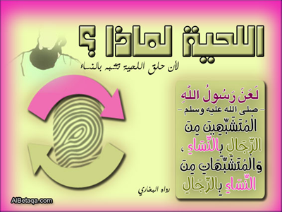 وجوب اطلاق اللحية