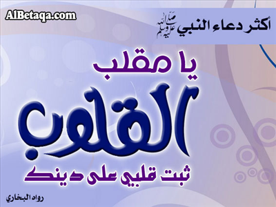 دعاء الرسول صلى الله عليه وسلم