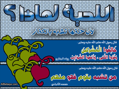 وجوب اطلاق اللحية