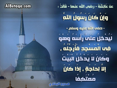 سنة الاعتكاف