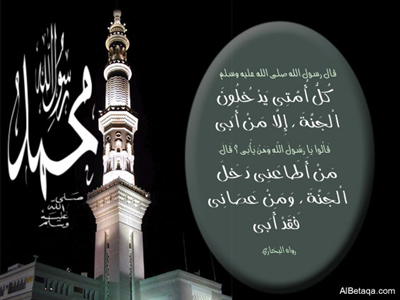 وجوب طاعة النبي صلى الله عليه وسلم