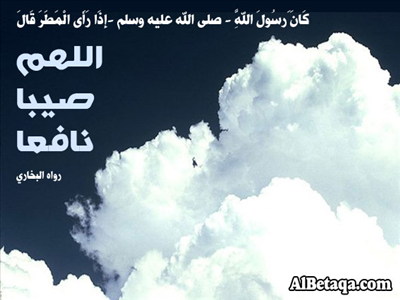 ما يقال عند نزول المطر