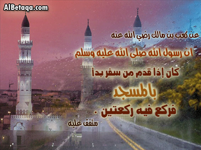 ما يفعل عند القدوم من السفر
