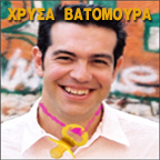 Ουά! Ουά!