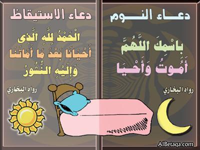 دعاء النوم