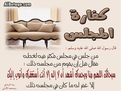 كفارة المجلس