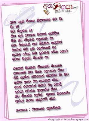 ඇස් දෙක පියාන..