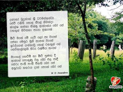 දන්නෝ බුදුන්ගේ..