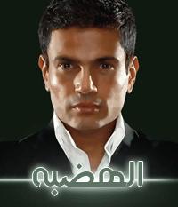 عمرو دياب 