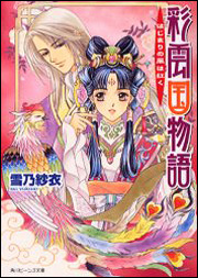 Saiunkoku Monogatari