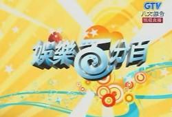 娛樂百分百