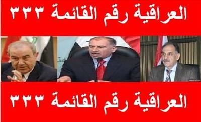 القائمة العراقية (اياد علاوي333