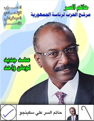 حاتم السر ( الاتحاد الديمقراطى )