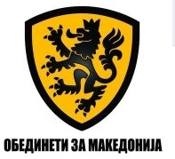 ОБЕДИНЕТИ ЗА МАКЕДОНИЈА