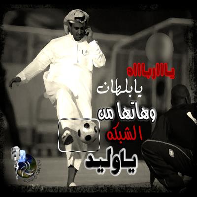 غلطان يامعاند البلطان غلطان 