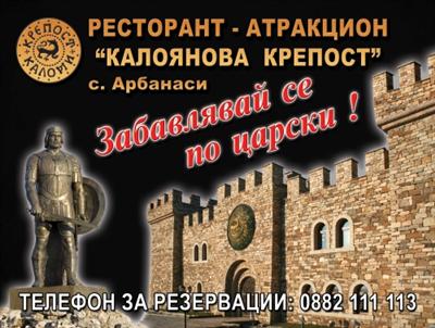 Калоянова крепост - Арбанаси