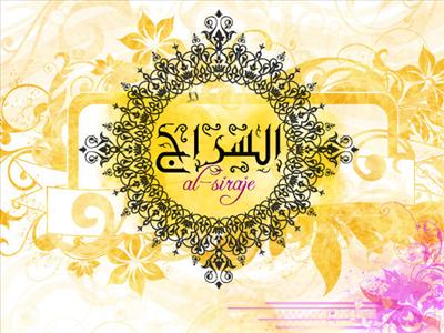 فرقة السراج المغربية