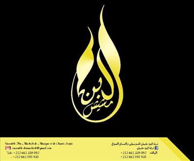 فرقة ابن مشيش للموسيقى والسماع الصوفي