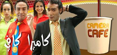 Caméra Café كاميرا كافي