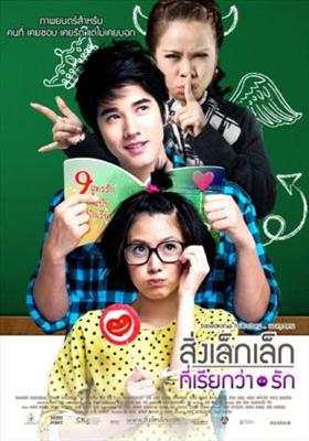 สิ่งเล็กๆที่เรียกว่ารัก