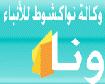وكالة نواكشوط للأنباء