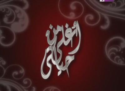 اغلى من حياتى