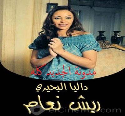 ريش نعام