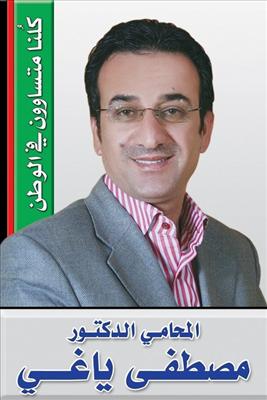 مصطفى ياغي