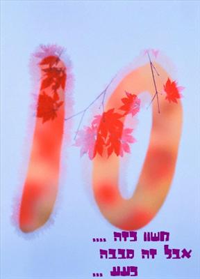 משוו כמו 1-10 !
